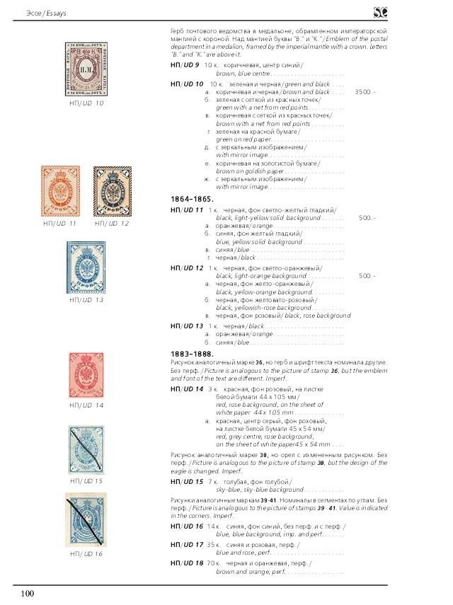 russian-empire-specialized-catalogue-postage-stamps100.JPG