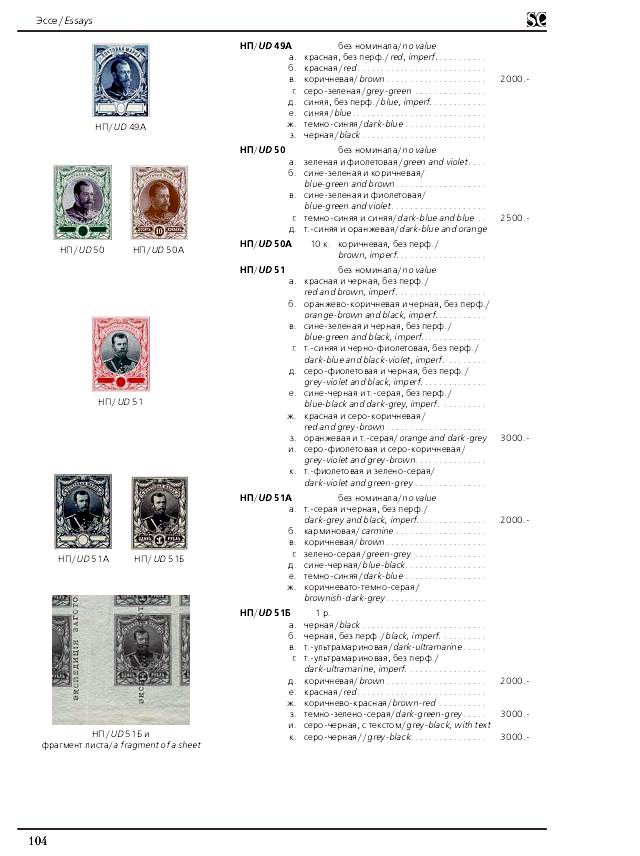 russian-empire-specialized-catalogue-postage-stamps104.JPG