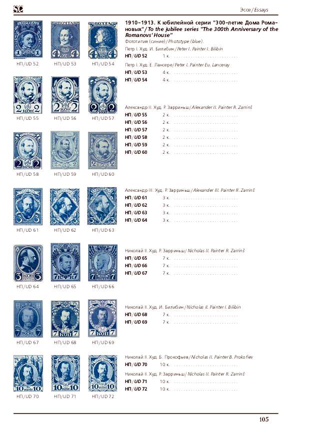 russian-empire-specialized-catalogue-postage-stamps105.JPG