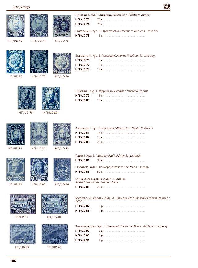 russian-empire-specialized-catalogue-postage-stamps106.JPG