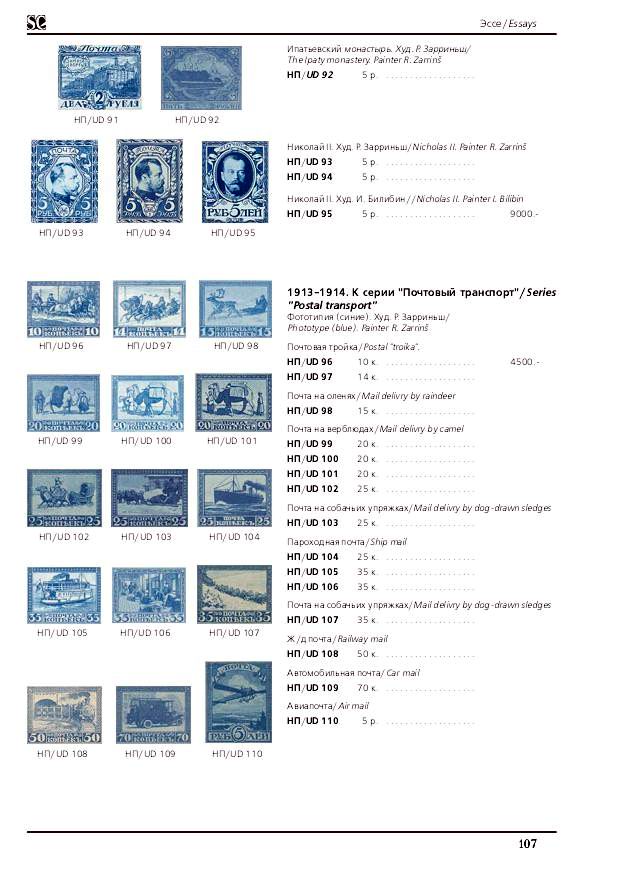 russian-empire-specialized-catalogue-postage-stamps107.JPG