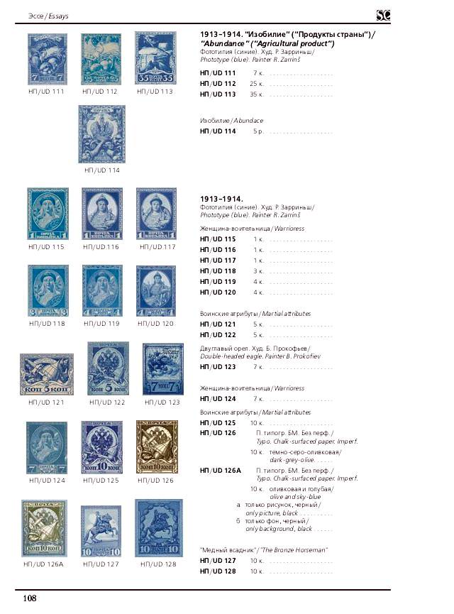 russian-empire-specialized-catalogue-postage-stamps108.JPG