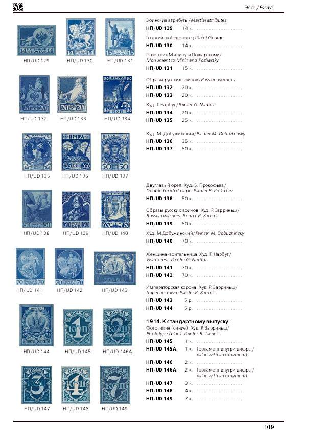 russian-empire-specialized-catalogue-postage-stamps109.JPG