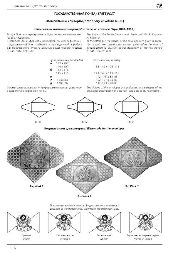 russian-empire-specialized-catalogue-postage-stamps116.JPG