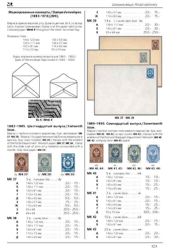 russian-empire-specialized-catalogue-postage-stamps123.JPG