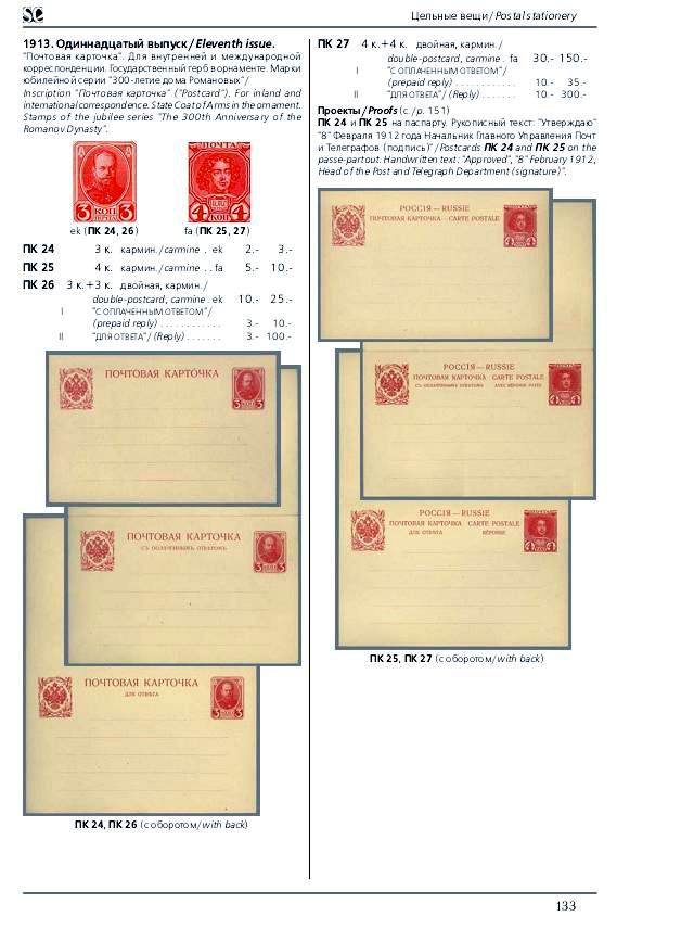 russian-empire-specialized-catalogue-postage-stamps133.JPG