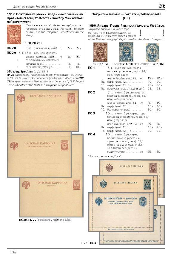 russian-empire-specialized-catalogue-postage-stamps134.JPG