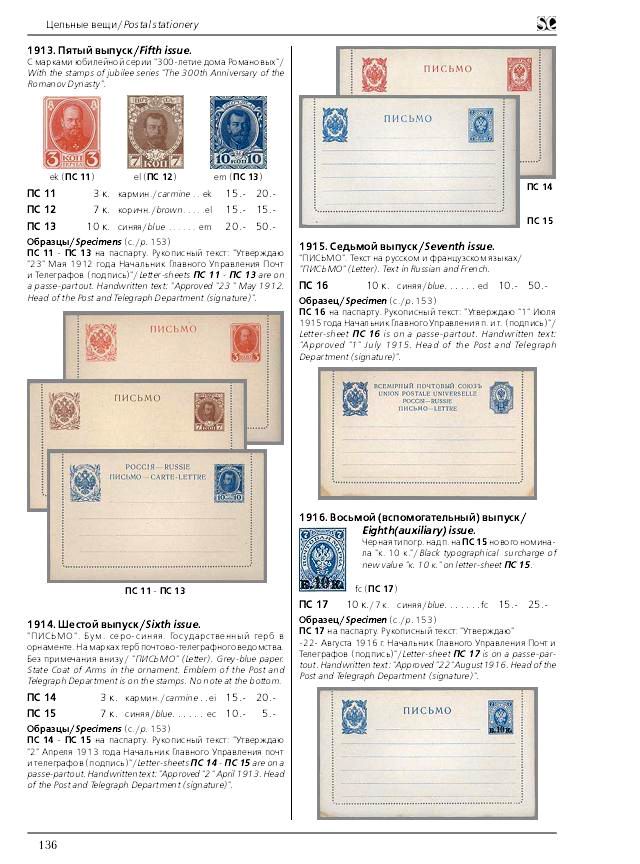 russian-empire-specialized-catalogue-postage-stamps136.JPG