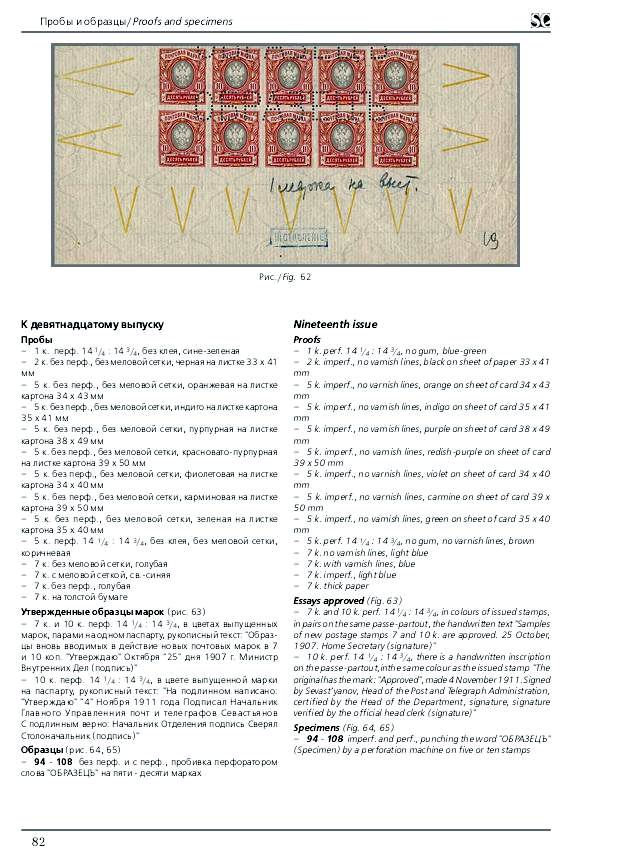 russian-empire-specialized-catalogue-postage-stamps82.JPG