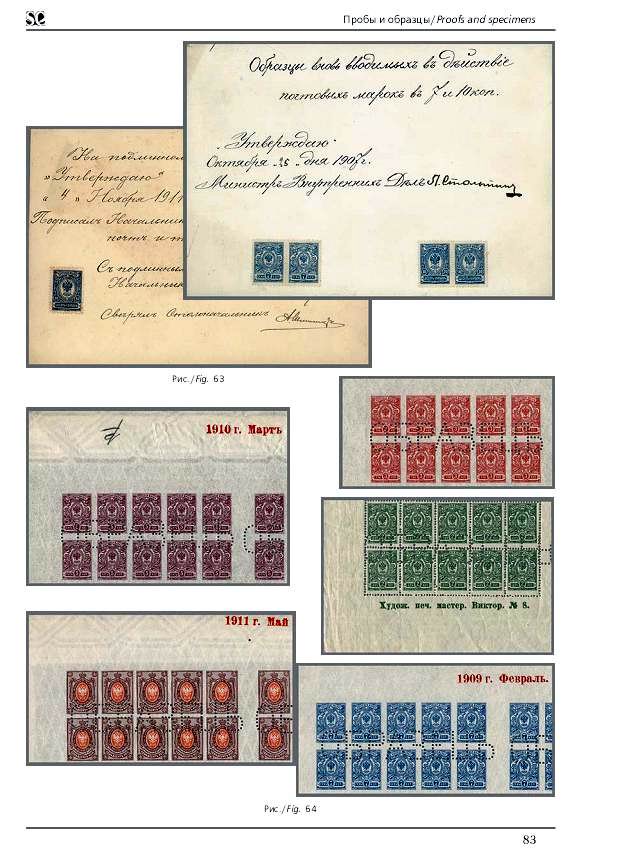 russian-empire-specialized-catalogue-postage-stamps83.JPG