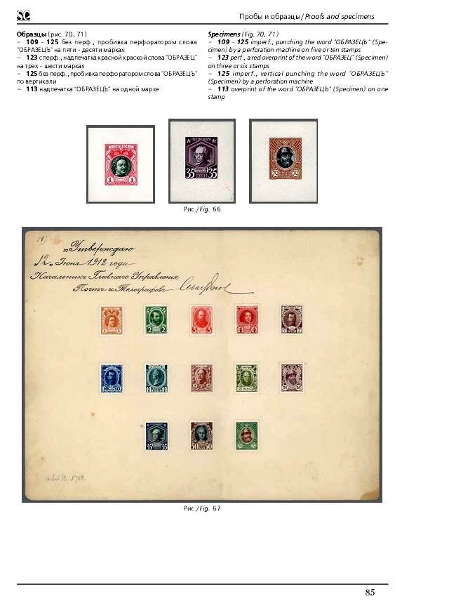 russian-empire-specialized-catalogue-postage-stamps85.JPG