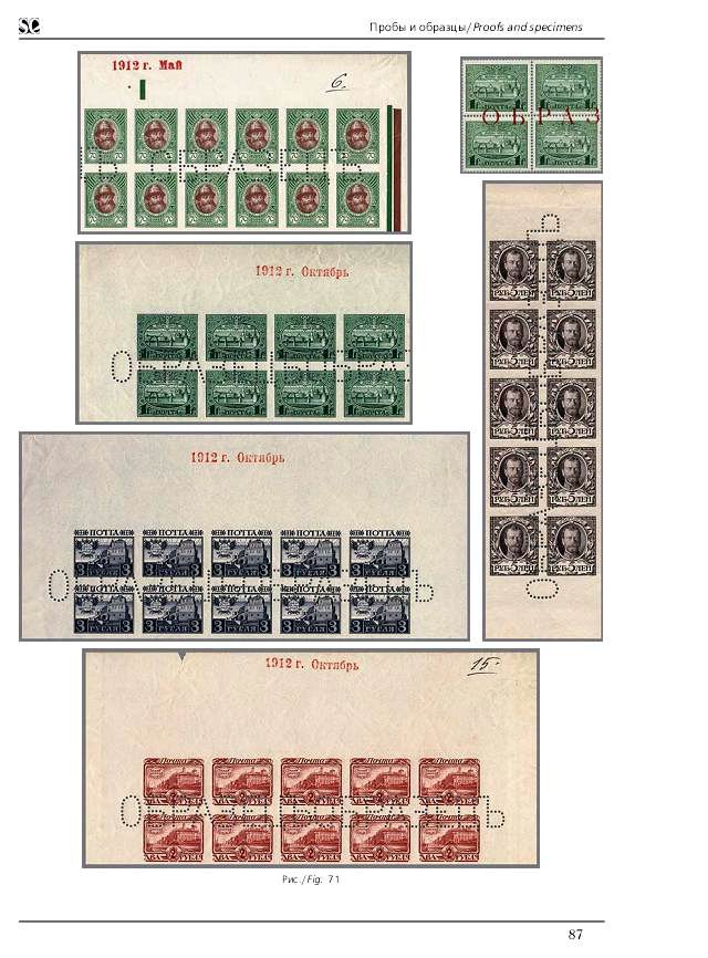 russian-empire-specialized-catalogue-postage-stamps87.JPG