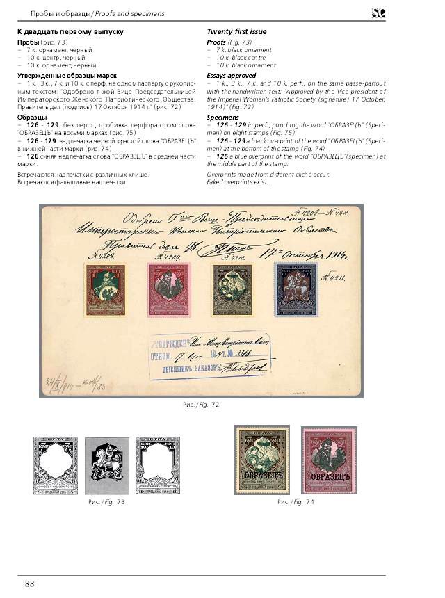 russian-empire-specialized-catalogue-postage-stamps88.JPG