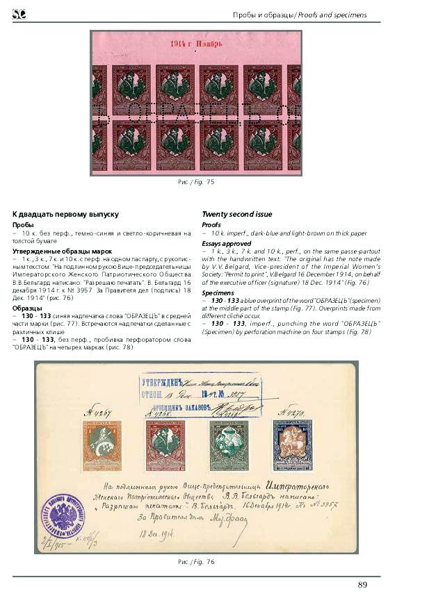 russian-empire-specialized-catalogue-postage-stamps89.JPG