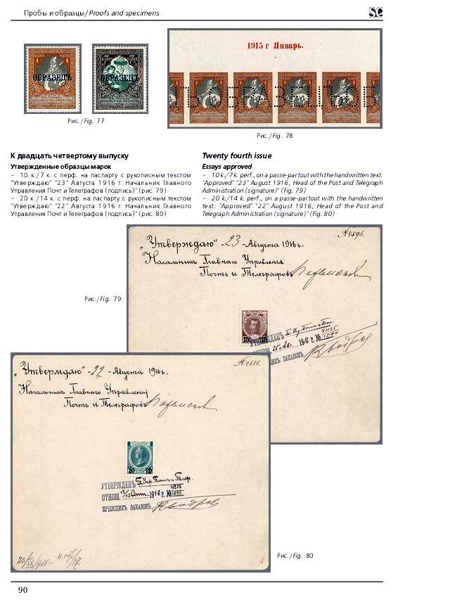 russian-empire-specialized-catalogue-postage-stamps90.JPG