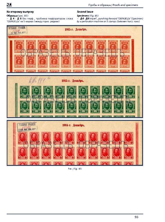 russian-empire-specialized-catalogue-postage-stamps93.JPG