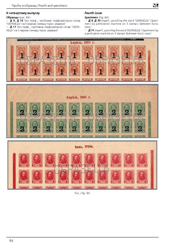 russian-empire-specialized-catalogue-postage-stamps94.JPG