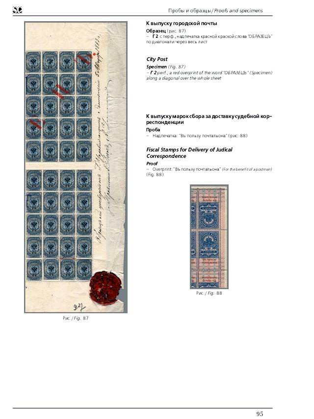 russian-empire-specialized-catalogue-postage-stamps95.JPG