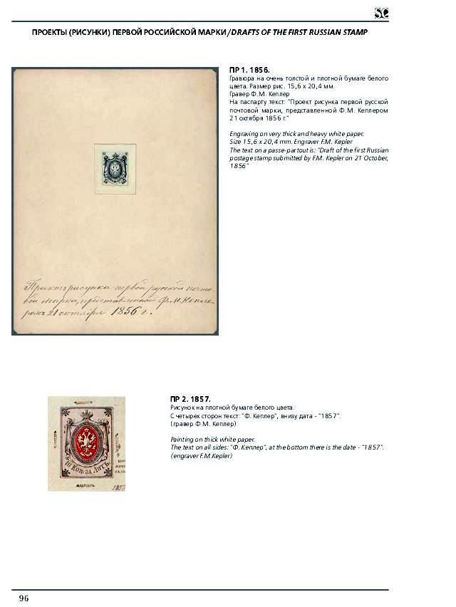 russian-empire-specialized-catalogue-postage-stamps96.JPG